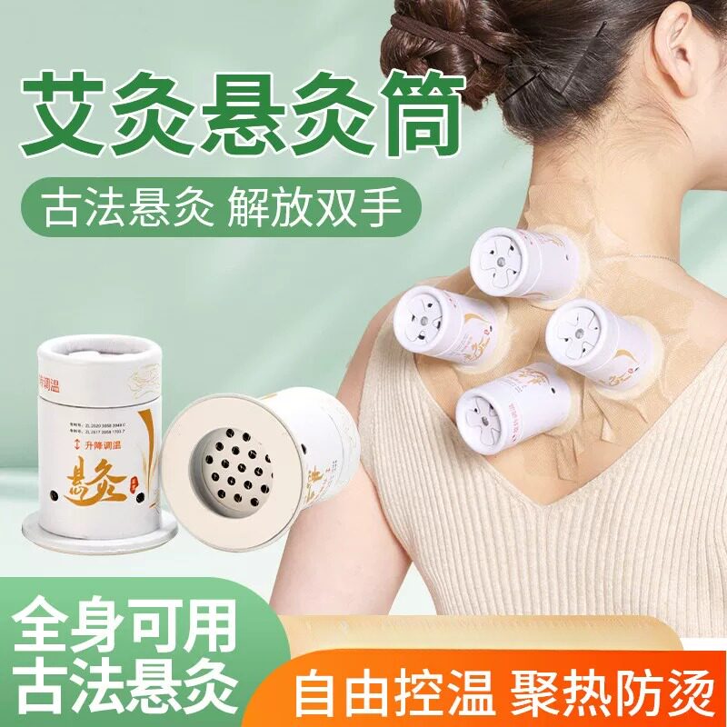 艾灸盒随身灸家用小灸罐悬灸筒