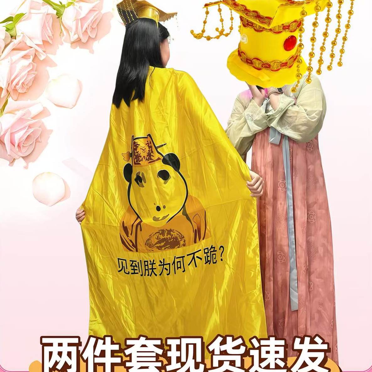皇帝搞笑龙袍龙帽全套登基礼创意