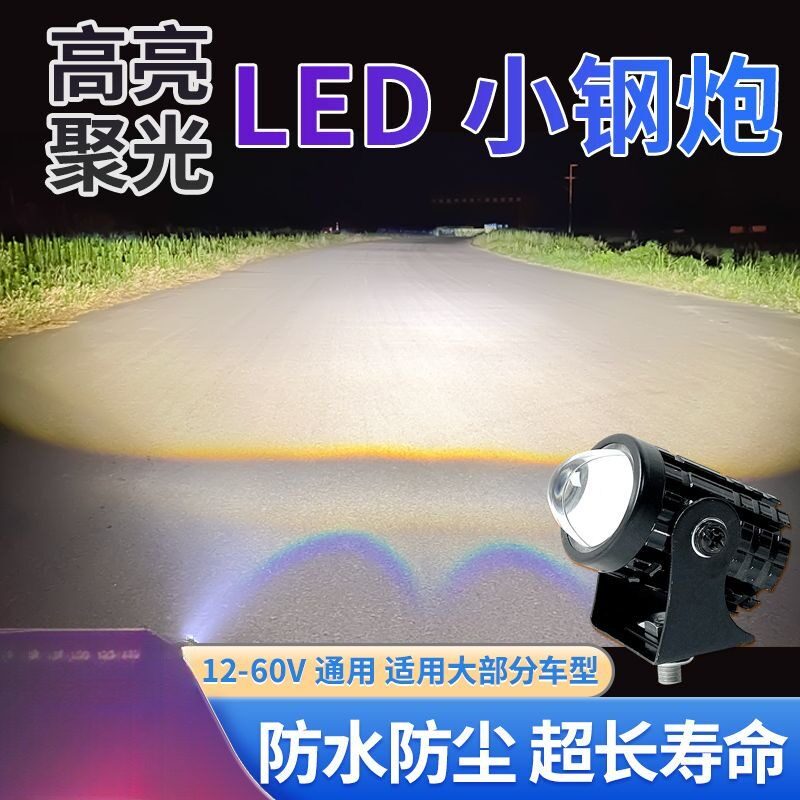电动车LED强光改装射灯｜12V60V