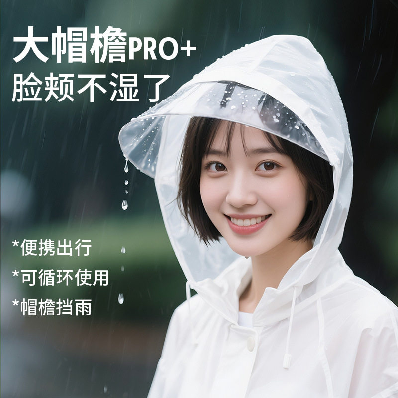 新款帽檐加长款防暴雨雨衣｜便携图片
