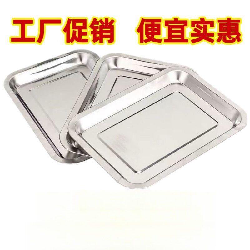 不锈钢方盘托盘家用备菜烧烤商用