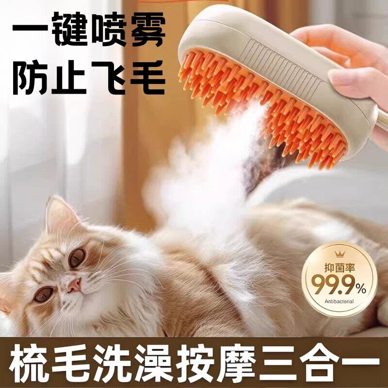 日本进口宠物喷雾按摩梳猫狗免洗
