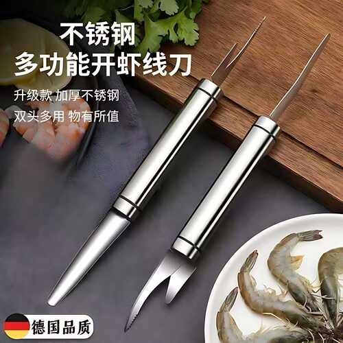 不锈钢挑虾线神器去开背剥壳家用