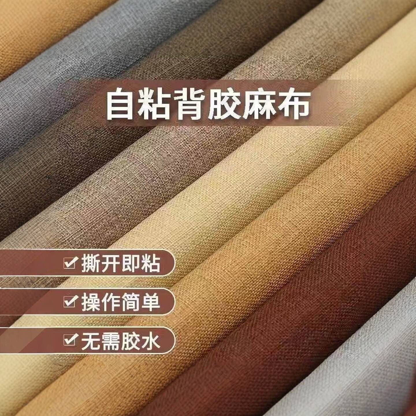 植绒布带自粘胶亚麻展陈背景墙布