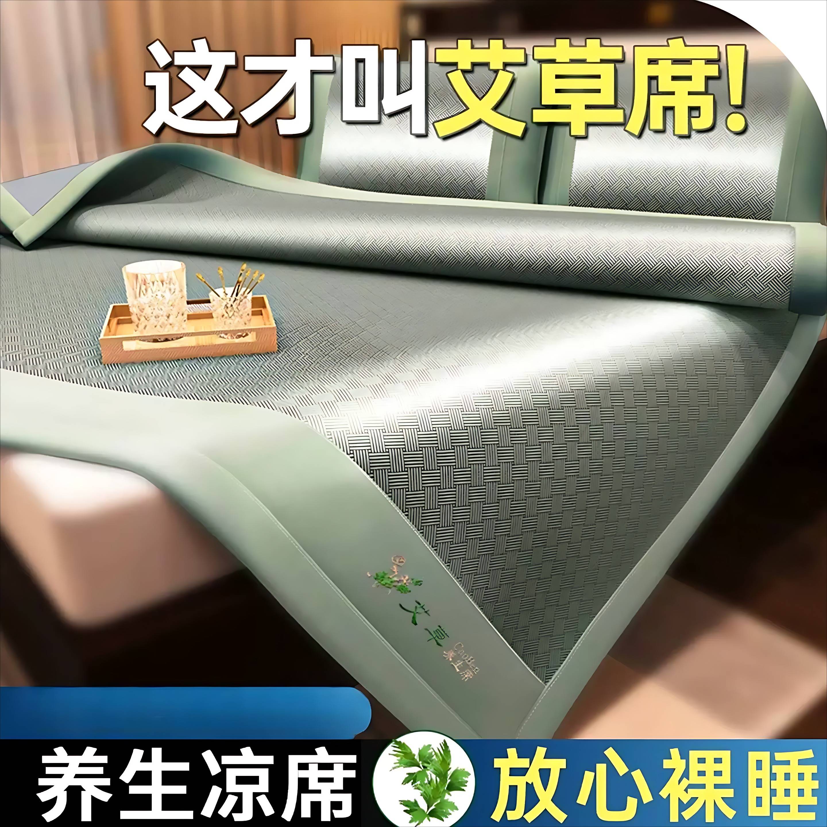夏季艾草养生冰丝凉席可机洗空调
