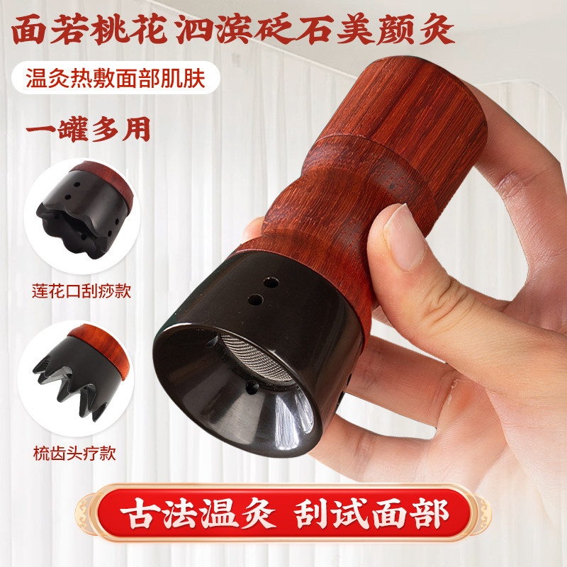 面部砭石艾灸罐桃花灸家用按摩