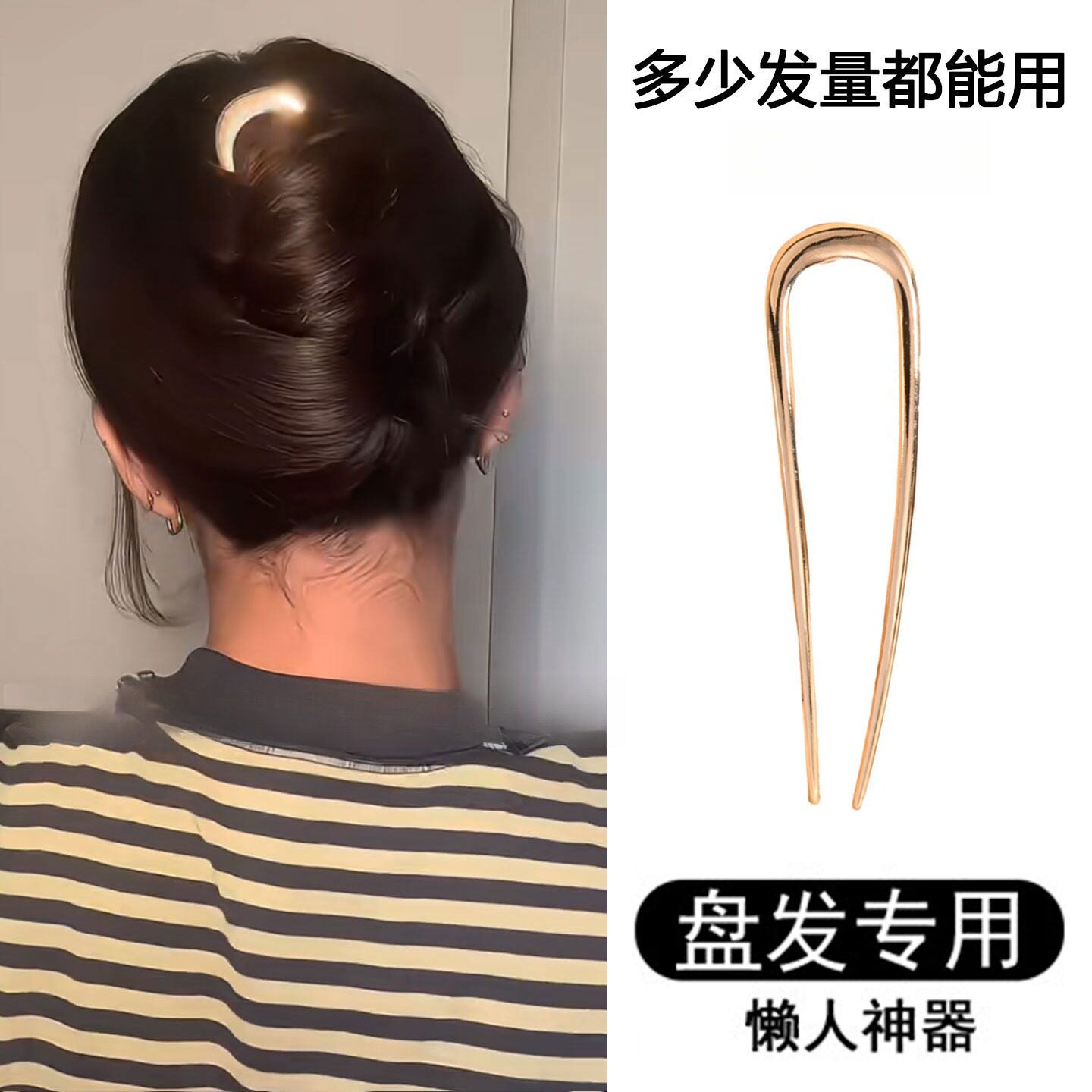 U型发簪丸子盘发日常通勤高级