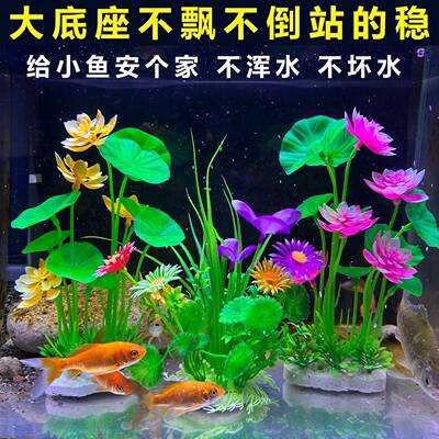小鱼缸造景水草装饰塑料假荷花金