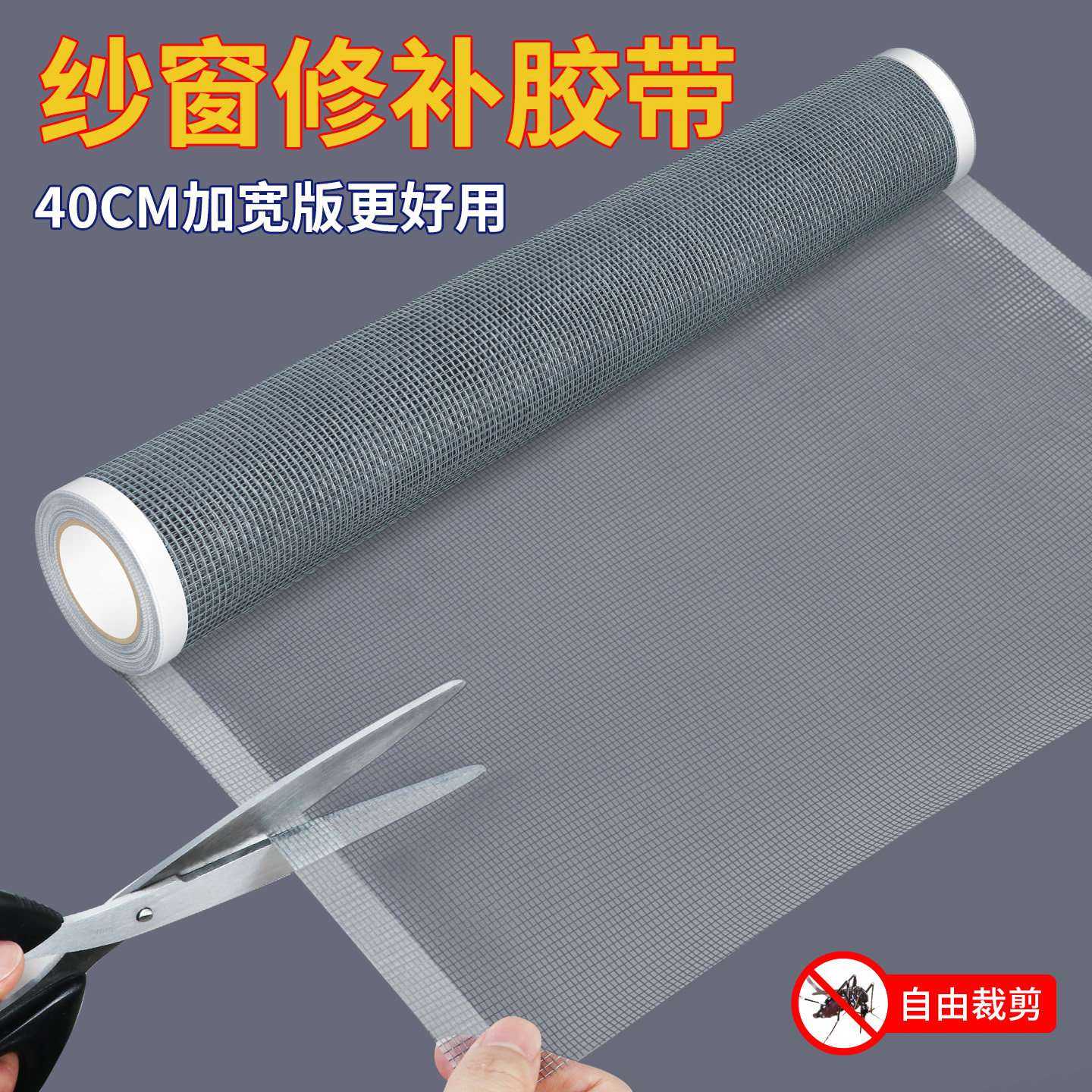 加宽自粘纱窗修补胶带大破洞门窗
