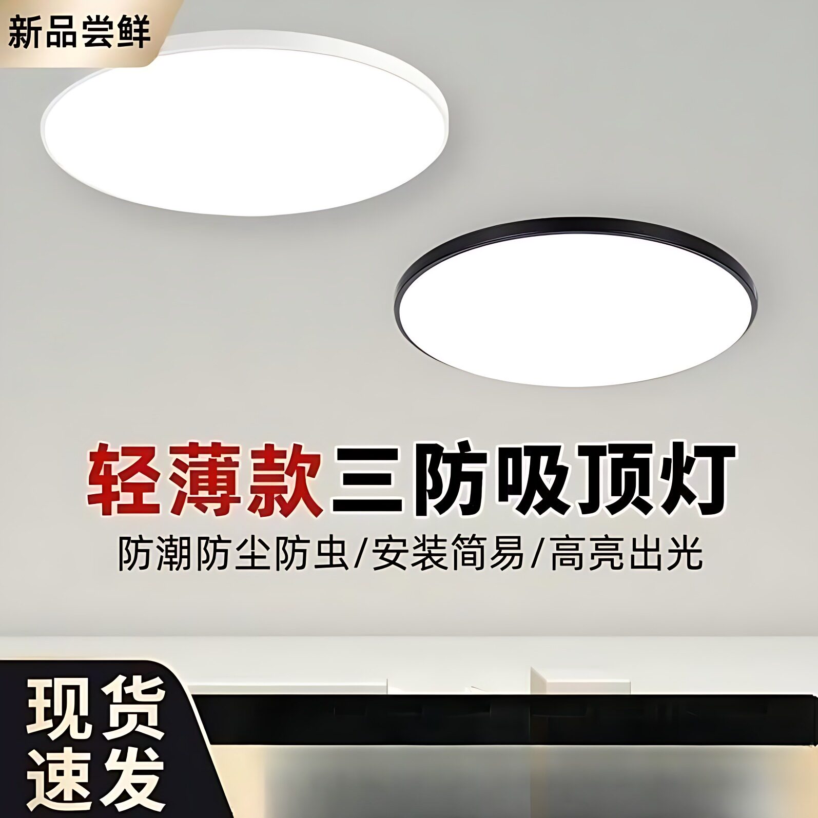 2026新款超薄三防LED吸顶灯节能