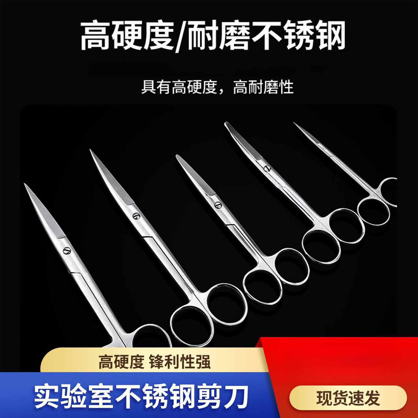 不锈钢实验室专用大小鼠解剖剪