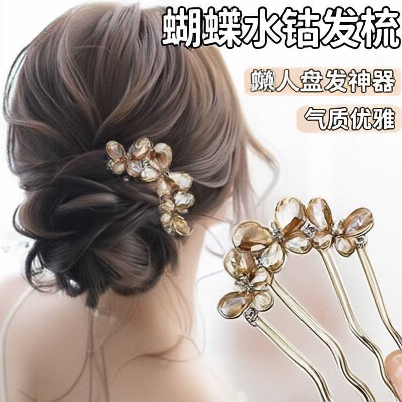 蝴蝶水钻插发梳懒人盘发神器精致