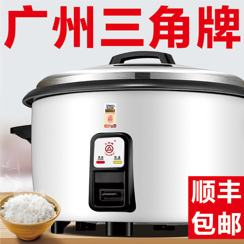 广州三角牌电饭煲正品大容量老式三角食堂商用电饭锅家用老牌不粘
