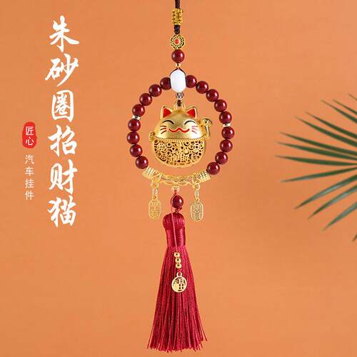 汽车后视镜挂饰招财猫挂件
