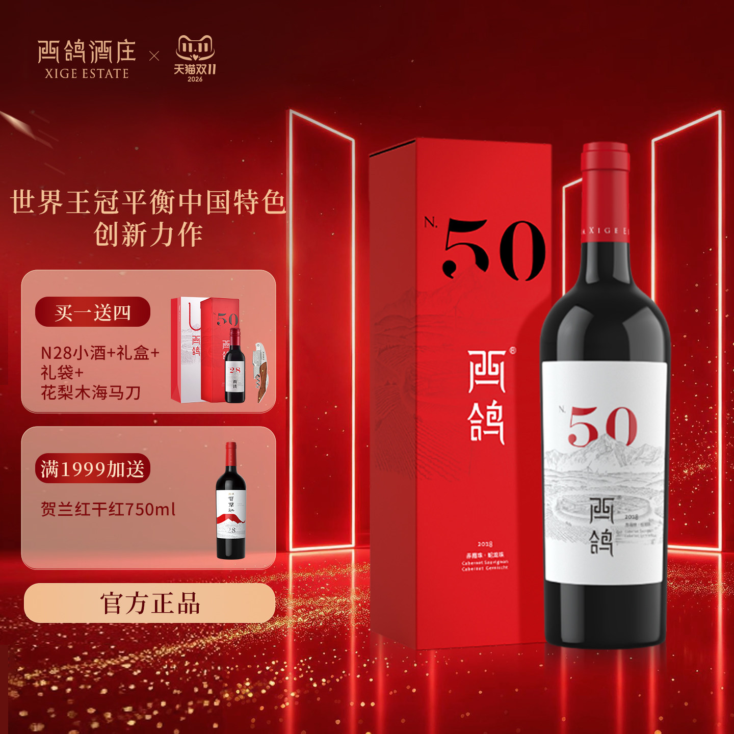 西鸽酒庄N50赤霞珠蛇龙珠干红葡萄酒宁夏贺兰山珍藏红酒6支礼盒装