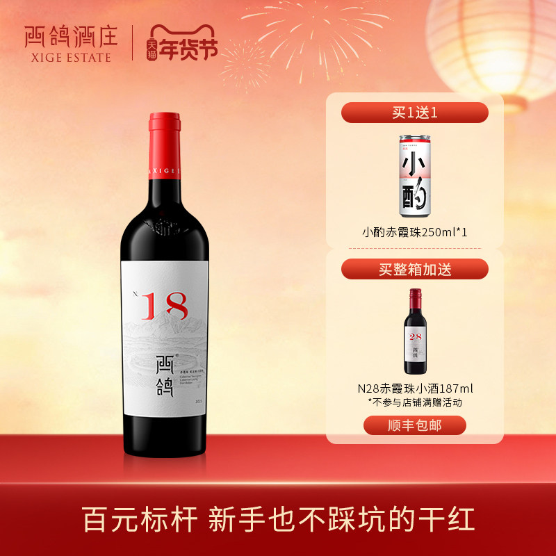 西鸽酒庄N18赤霞珠干红葡萄酒蛇龙珠宁夏贺兰山东麓红酒官方正品
