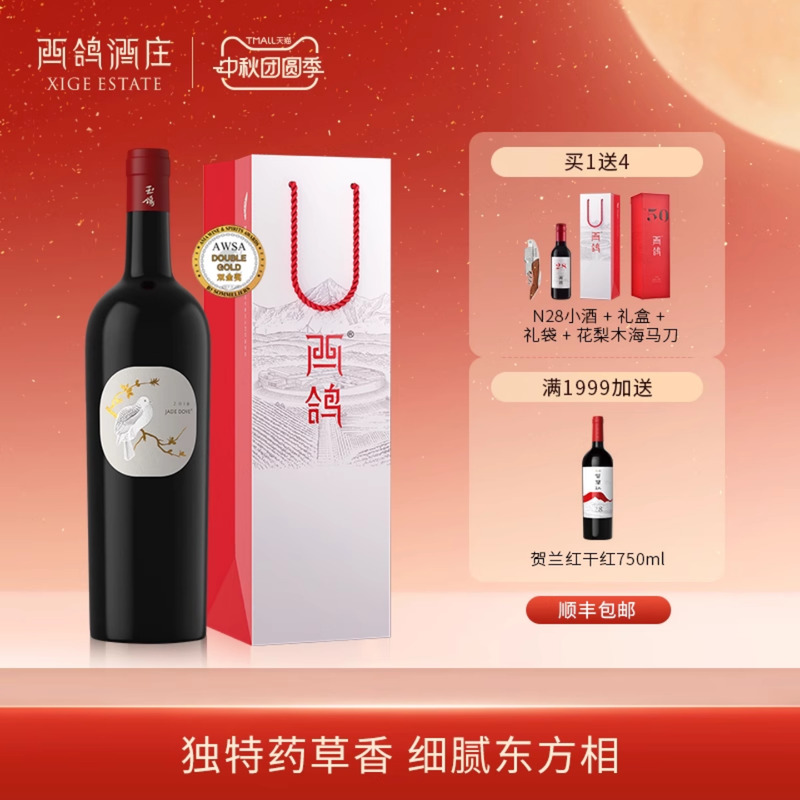 西鸽酒庄单一园蛇龙珠干红葡萄酒