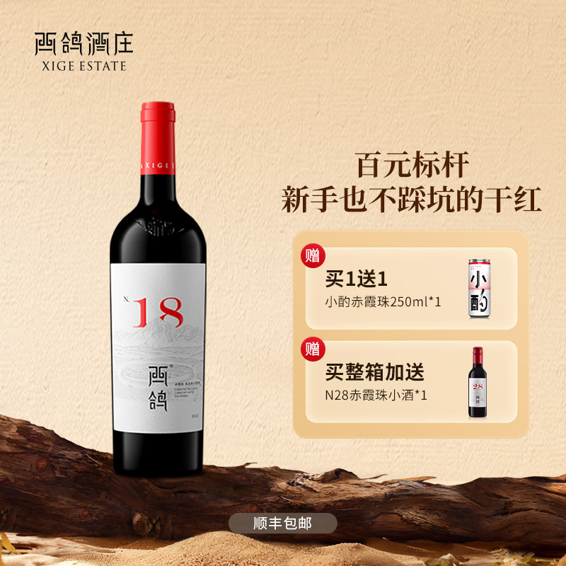 西鸽酒庄N18赤霞珠干红葡萄酒蛇龙珠宁夏贺兰山东麓红酒官方正品