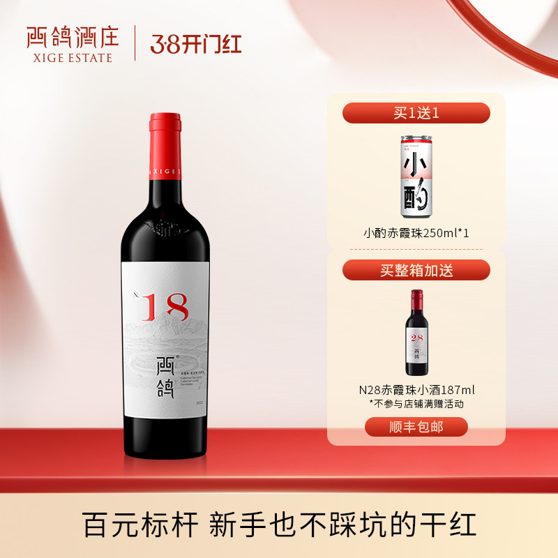 西鸽酒庄N18赤霞珠干红葡萄酒蛇龙珠宁夏贺兰山东麓红酒官方正品