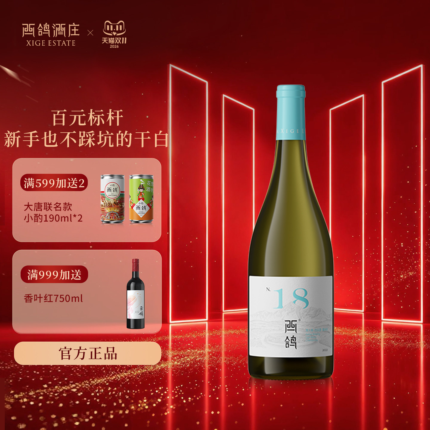 西鸽酒庄N18干白葡萄酒宁夏贺兰山东麓白葡萄酒贵人香霞多丽混酿
