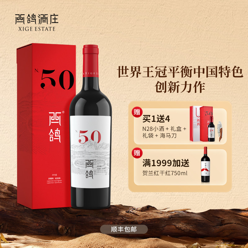 西鸽酒庄N50赤霞珠蛇龙珠干红葡萄酒宁夏贺兰山珍藏红酒6支礼盒装