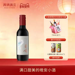 西鸽酒庄玉鸽宋韵干红宁夏贺兰山东麓葡萄酒红酒晚安小酒187ml