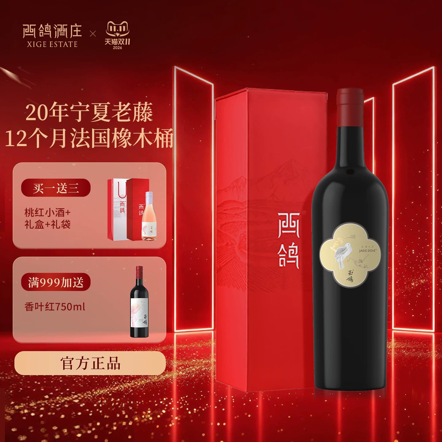 西鸽酒庄玉鸽单一园赤霞珠干红葡萄酒老藤宁夏贺兰山东麓官方正品