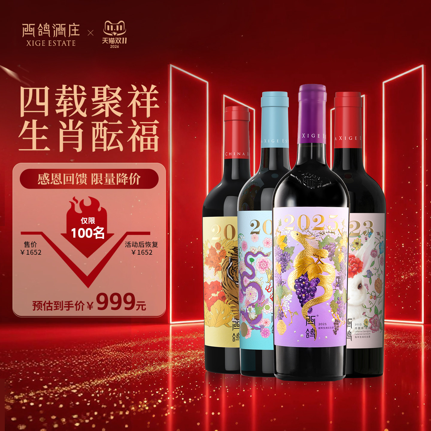 西鸽酒庄生肖酒系列葡萄酒宁夏贺兰山东麓干红红酒礼盒装送礼
