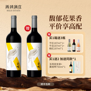 西鸽酒庄玉鸽黄绶带干红葡萄酒宁夏贺兰山东麓红酒 买1瓶送1瓶