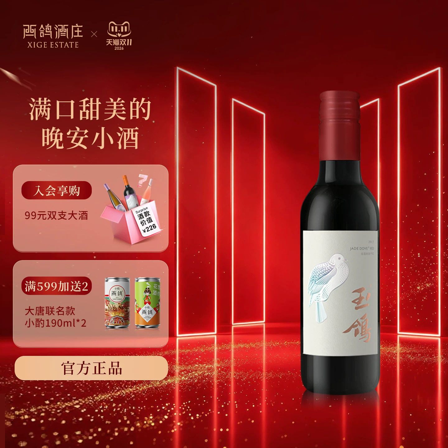西鸽酒庄玉鸽宋韵干红宁夏贺兰山东麓葡萄酒红酒晚安小酒187ml