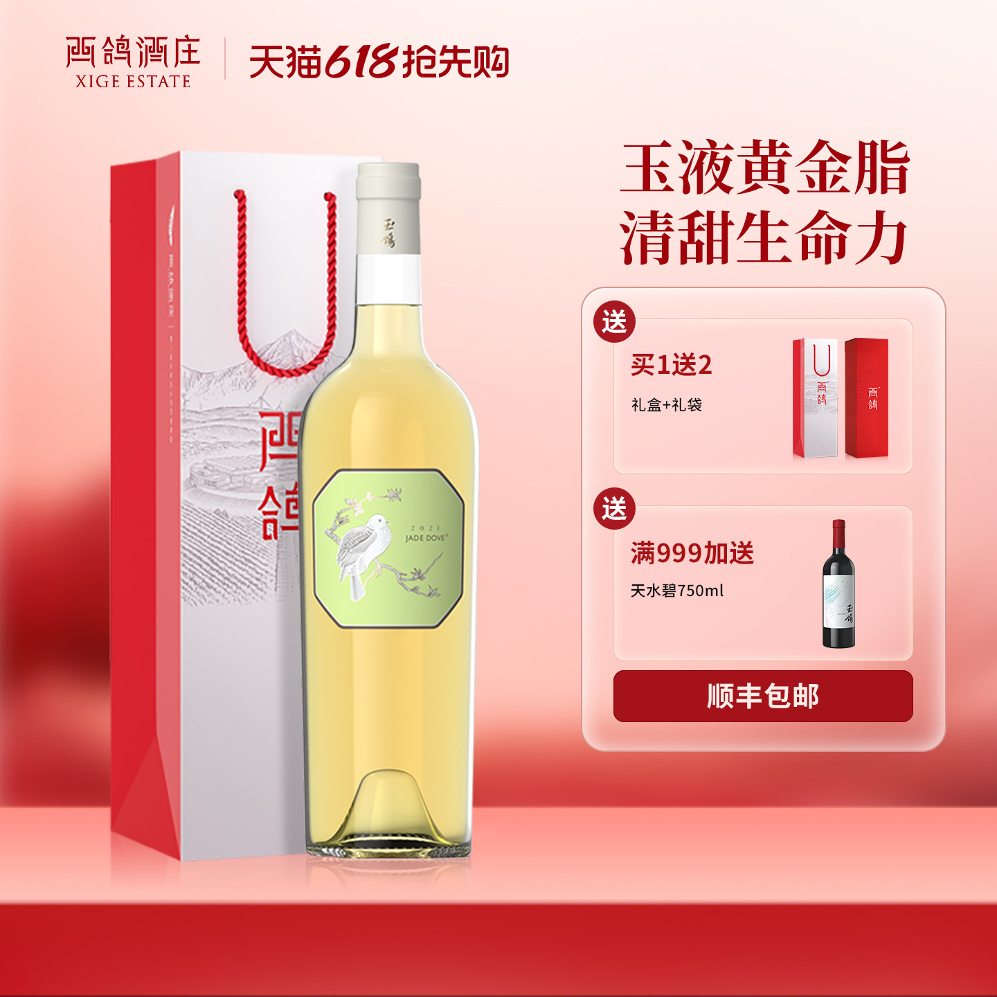 西鸽酒庄玉鸽单一园长相思干白葡萄酒宁夏贺兰山东麓葡萄酒正装