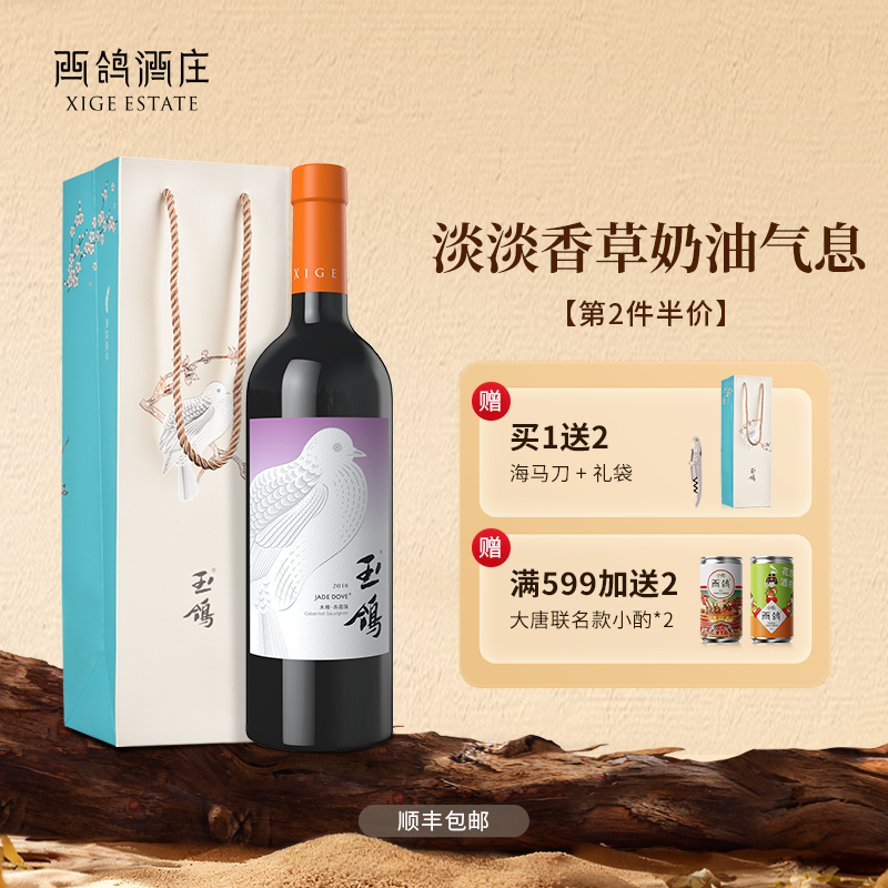西鸽酒庄玉鸽宋彩木槿赤霞珠宁夏贺兰山干红葡萄酒礼盒官方店