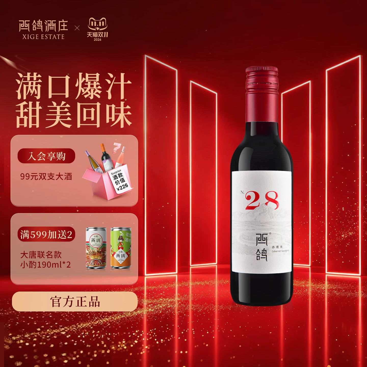 西鸽酒庄N28宁夏贺兰山葡萄酒干红赤霞珠红酒187ml小瓶装6支整箱