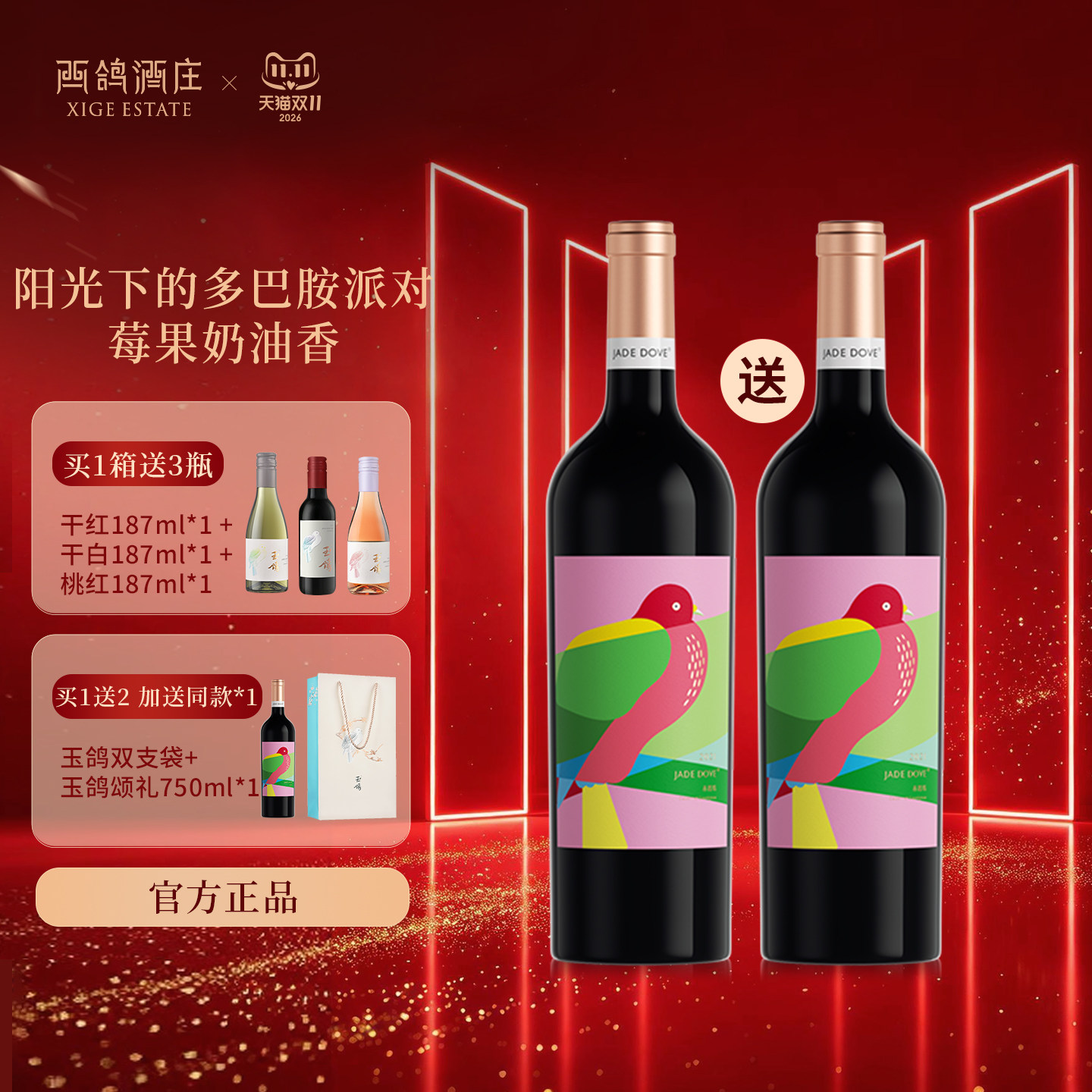 玉鸽颂礼赤霞珠干红葡萄酒