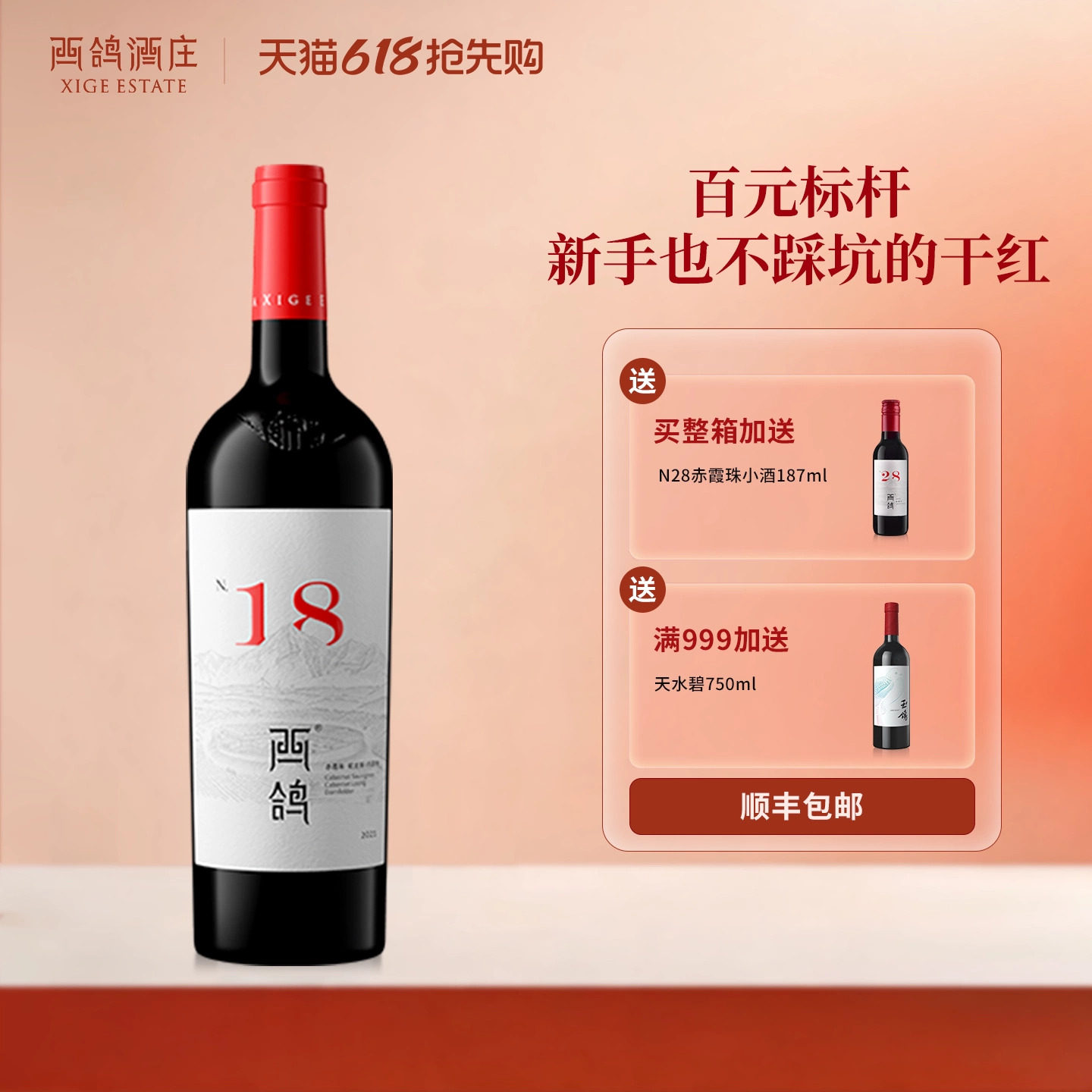 西鸽酒庄N18赤霞珠干红葡萄酒蛇龙珠宁夏贺兰山东麓红酒官方正品