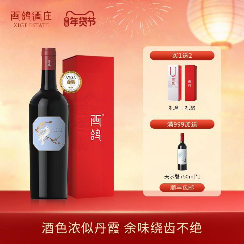 西鸽酒庄玉鸽单一园马瑟兰干红葡萄酒老藤宁夏贺兰山东麓官方正品,酒类,干红静态葡萄酒,淘宝优惠券,粉丝福利购,淘宝优惠卷