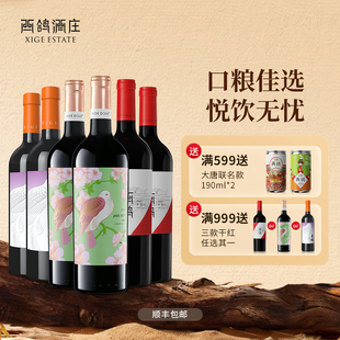 西鸽酒庄宁夏贺兰山东麓赤霞珠干红葡萄酒红酒整箱囤货装 750ml