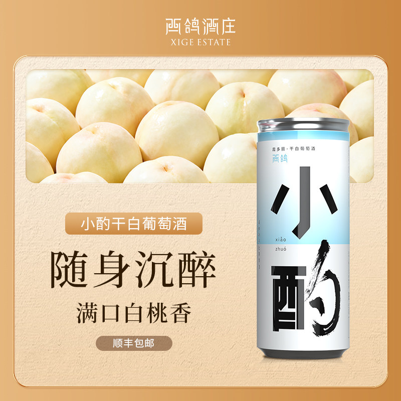 西鸽酒庄小酌精品罐装霞多丽干白葡萄酒宁夏贺兰山白葡萄酒酒庄酒 - 实物图