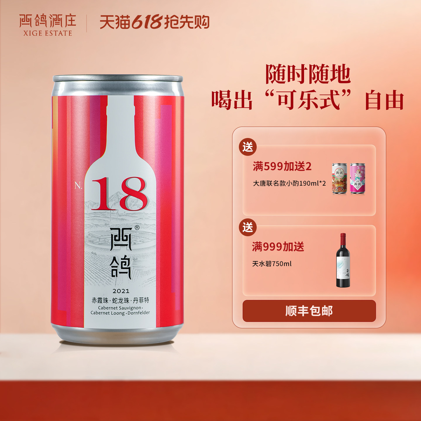 西鸽酒庄N18干红葡萄酒宁夏贺兰山东麓罐装赤霞珠混酿红酒190ml