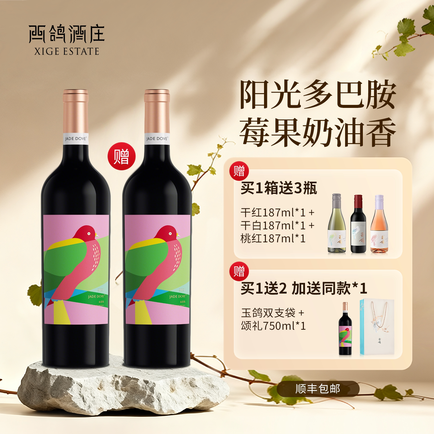 【买1瓶送1瓶】西鸽酒庄玉鸽颂礼干红葡萄酒宁夏贺兰山东麓红酒