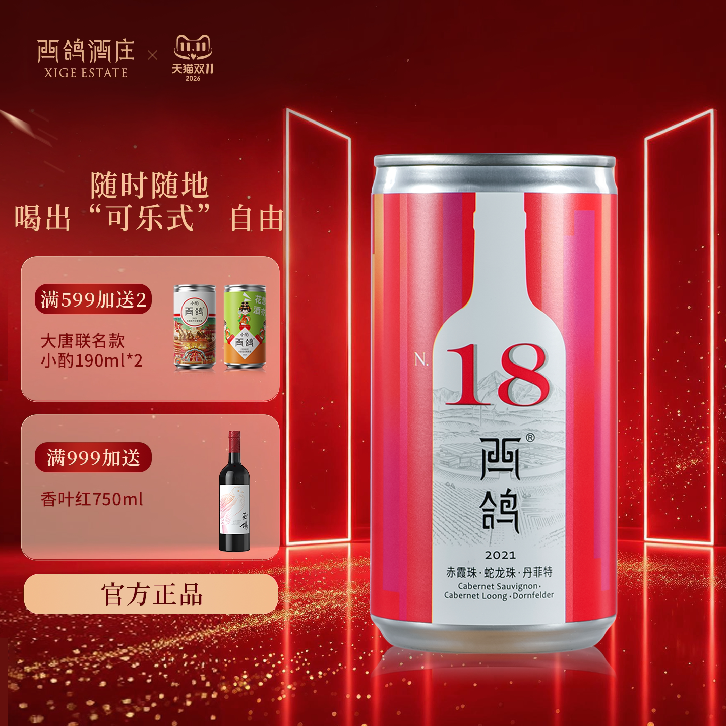 西鸽酒庄N18干红葡萄酒宁夏贺兰山东麓罐装赤霞珠混酿红酒190ml