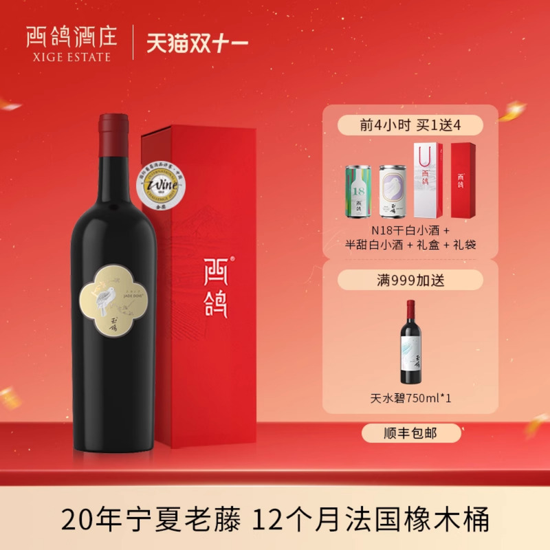 西鸽酒庄单一园赤霞珠干红葡萄酒