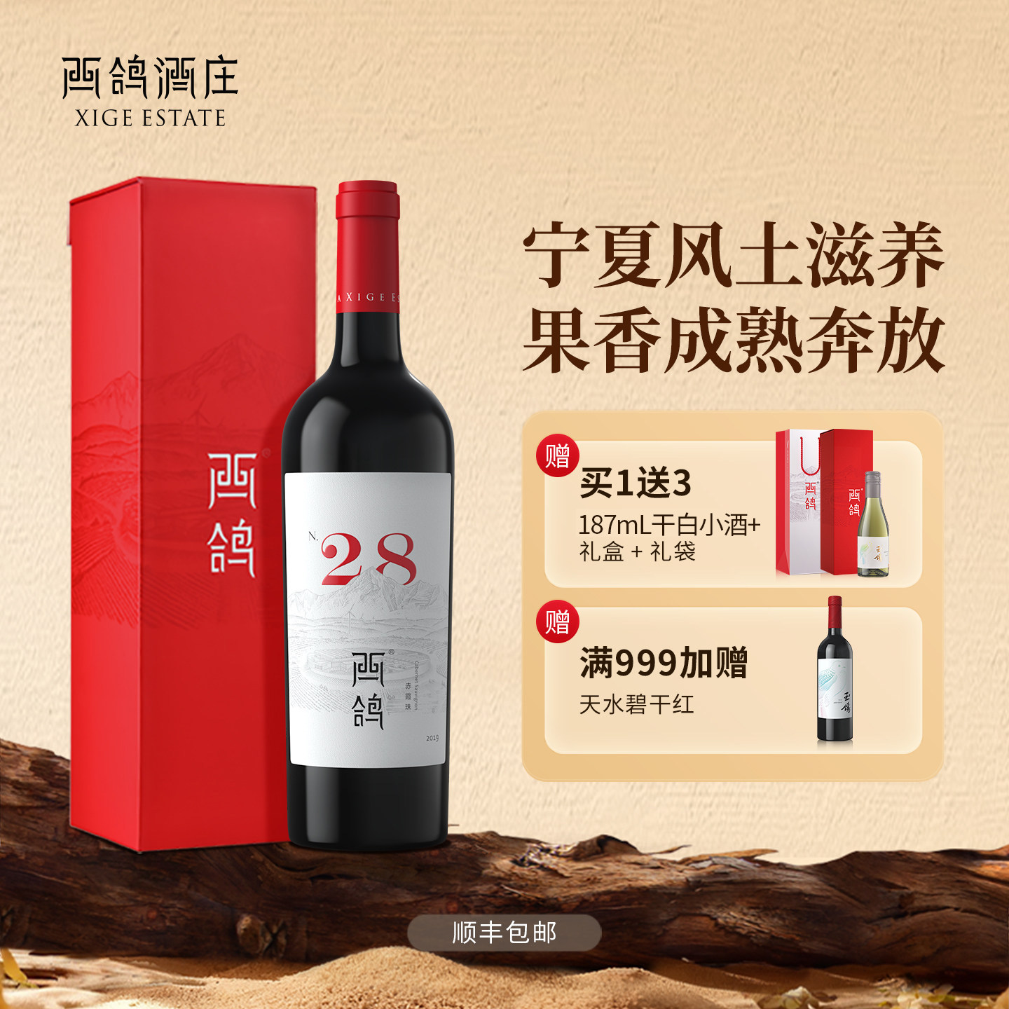 西鸽酒庄N28赤霞珠干红葡萄酒宁夏贺兰山东麓国产红酒官方旗舰店