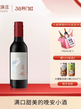 西鸽酒庄玉鸽宋韵干红宁夏贺兰山东麓葡萄酒红酒晚安小酒187ml