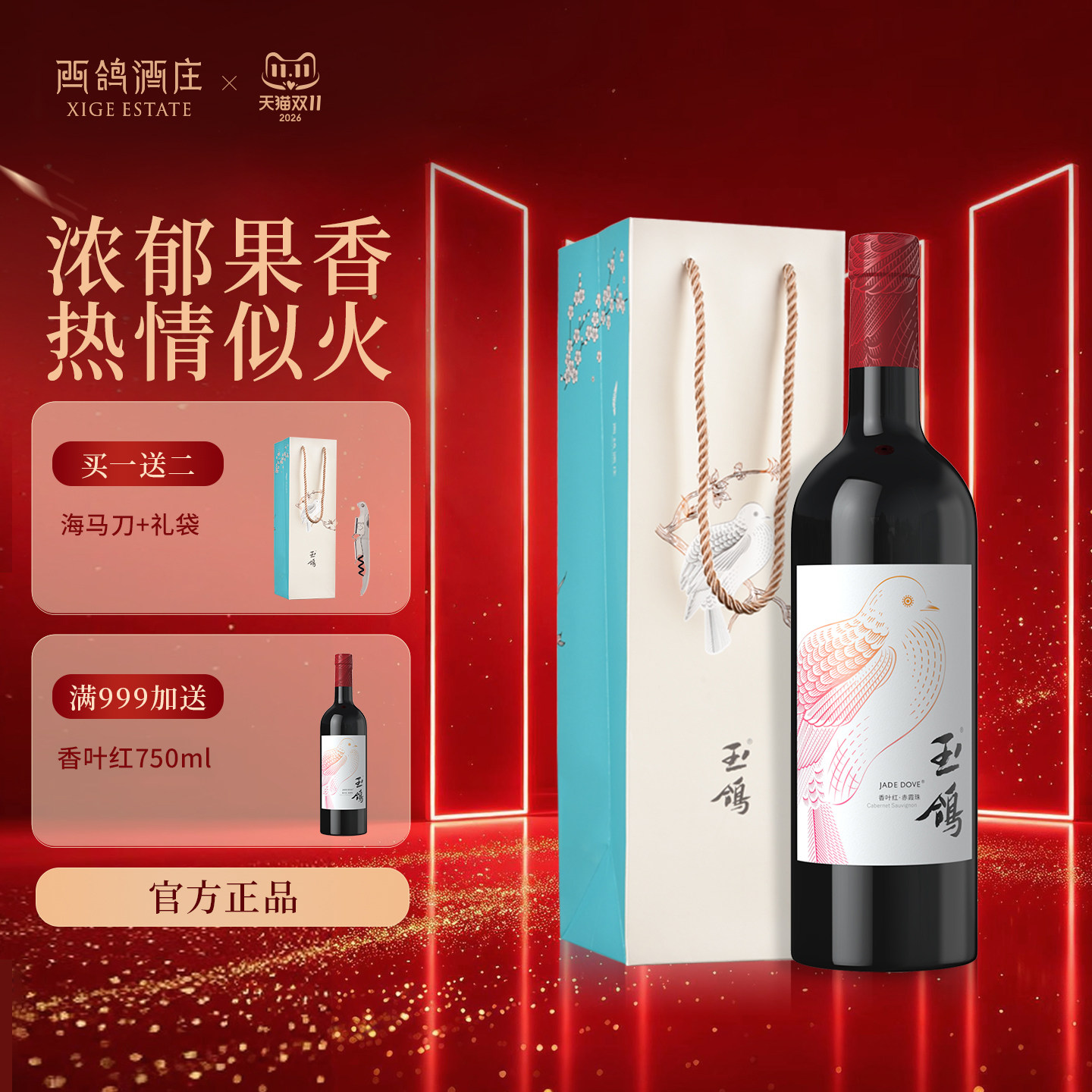西鸽酒庄玉鸽锦羽香叶红赤霞珠宁夏干红葡萄酒官方旗舰店6支