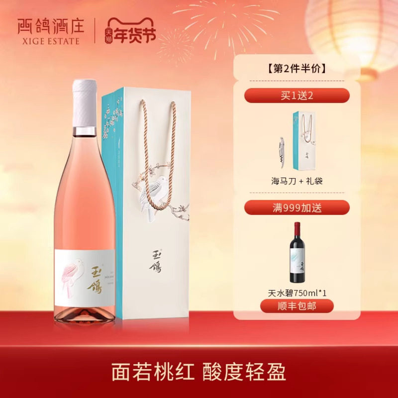 西鸽酒庄玉鸽宋彩桃红赤霞珠宁夏贺兰山葡萄酒官方旗舰店红酒礼盒,酒类,桃红静态葡萄酒,淘宝优惠券,粉丝福利购,淘宝优惠卷