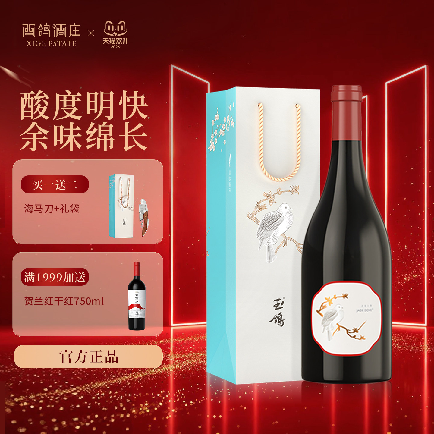 西鸽酒庄玉鸽单一园黑比诺黑皮诺干红葡萄酒宁夏贺兰山东麓红酒