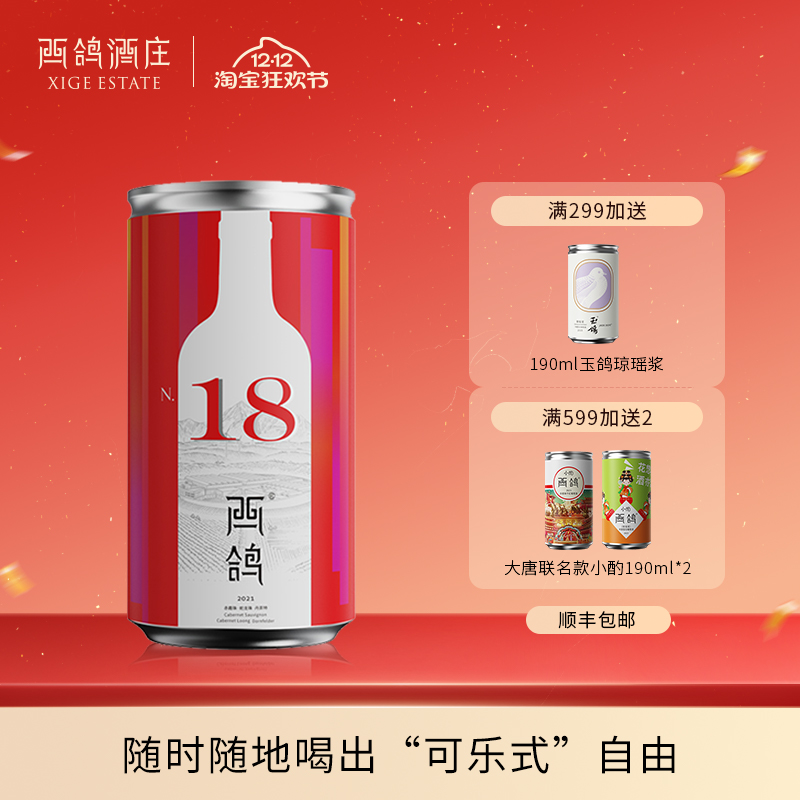 西鸽酒庄N18干红葡萄酒宁夏贺兰山东麓罐装赤霞珠混酿红酒190ml