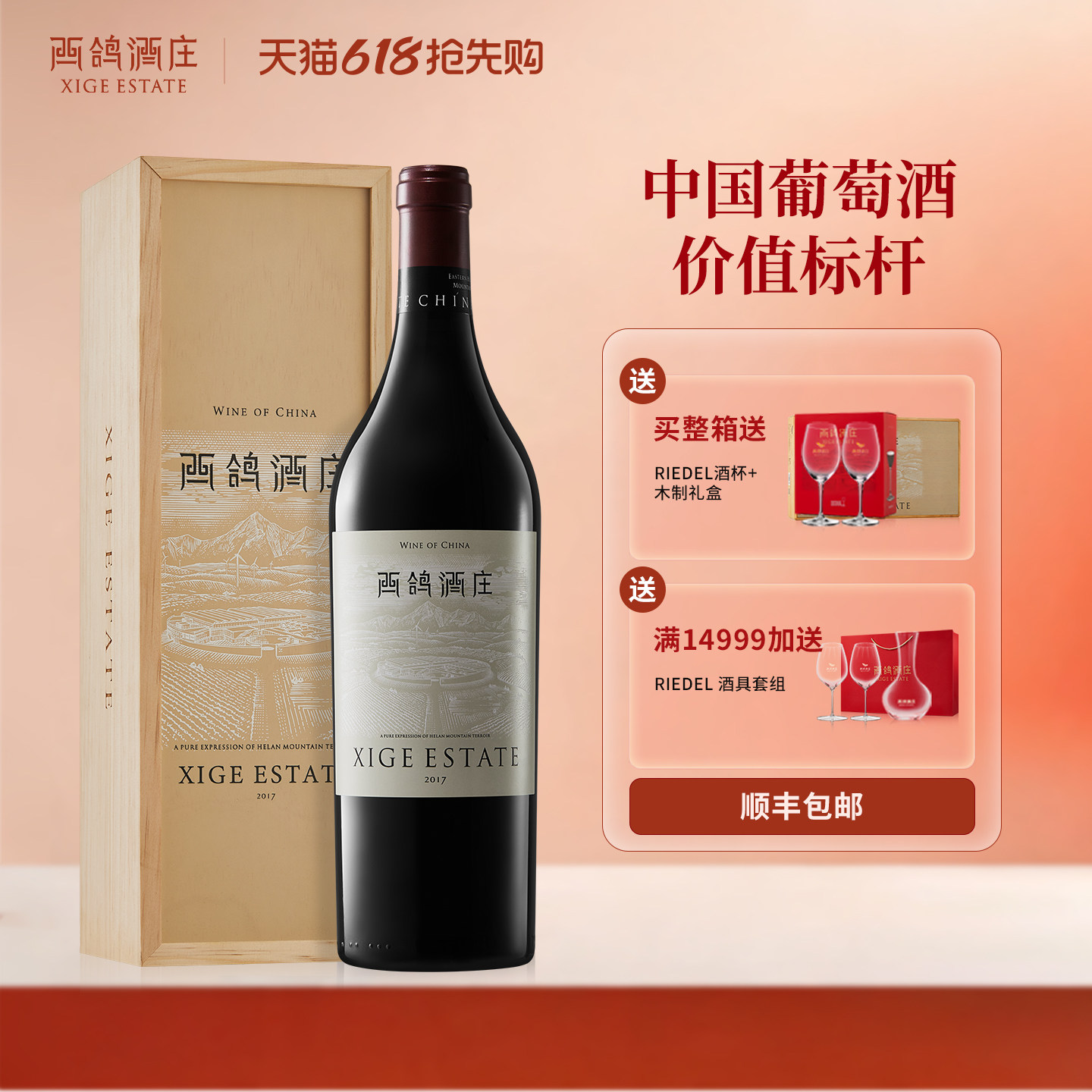 西鸽酒庄藤上藤赤霞珠蛇龙珠干红葡萄酒宁夏贺兰山东麓国产红酒