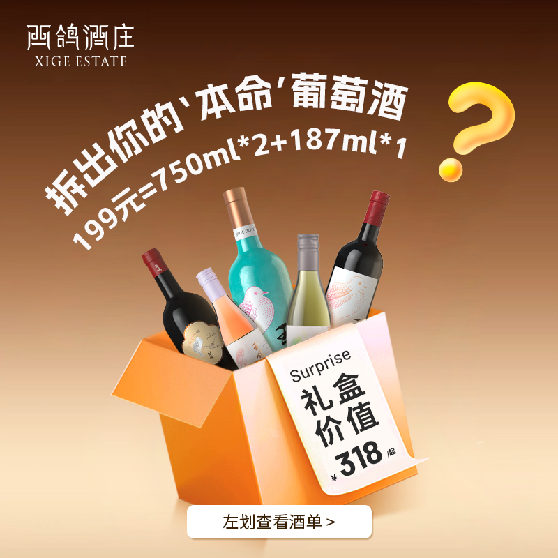 西鸽酒庄宁夏红酒盲盒750ml*2